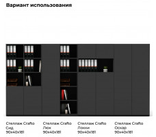Шкаф офисный Crafto Локки 02 графит