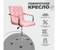 Кресло AksHome Rosio 2 (Розио) экокожа розовый