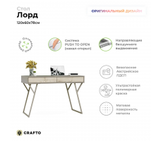 Письменный стол Crafto Лорд Лофт 03 (латте каштан) 