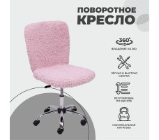Кресло AksHome FLUFFY (флуффи) розовый