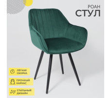 Стул Аврора РОАН 2 изумрудный велюр Mirey 32/черный