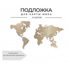 Подложка для карты мира (Натуральный) 100*181 см