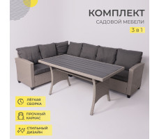 Комплект садовой мебели Akshome ROSEWOOD (диван 2 шт., стол 1 шт.) серый