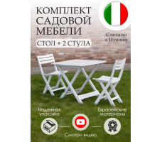 Комплект садовой мебели ProGarden Camping set белый