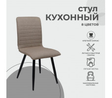 Стул AksHome MAKO (Мако) бежевый/черный
