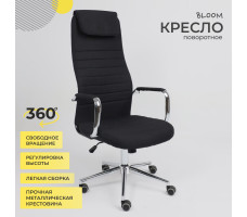Кресло Akshome Bloom (Блум) черная ткань/хром