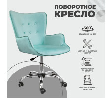 Кресло AksHome Bella (Белла) велюр/мятный