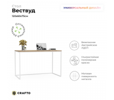 Письменный стол Crafto Вествуд Лофт 04 (белый дуб)