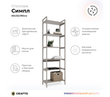 Стенка Crafto Лофт Рокки Симпл 07 латте/каштан