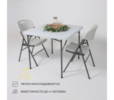 Стол складной Akshome 65908 86*86*74, белый