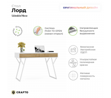 Письменный стол Crafto Лорд Лофт 01 (белый дуб) 