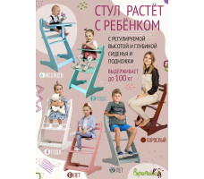Растущий стул Millwood Вырастайка Eco Prime 1 (без покрытия)