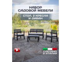 Комплект садовой мебели ProGarden Java set антрацит