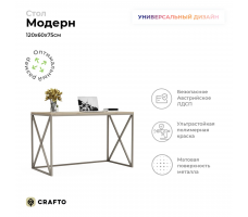 Письменный стол Crafto Модерн Лофт 04 (латте каштан)