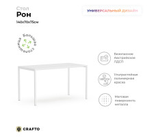 Письменный стол Crafto Рон Лофт 07 белый