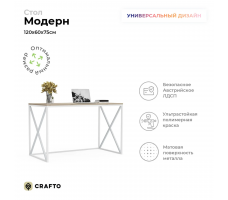 Письменный стол Crafto Модерн Лофт 06 (белый каштан)