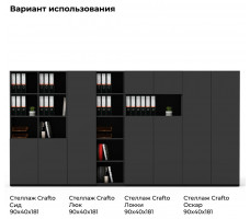 Шкаф офисный Crafto Оскар 02 графит