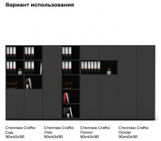 Шкаф офисный Crafto Люк 05 графит