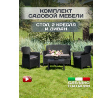 Комплект садовой мебели ProGarden Jungle set черный