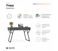 Письменный стол Crafto Лорд Лофт 05 (графит)