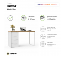 Письменный стол Crafto Кихот Лофт 01 (белый дуб) 