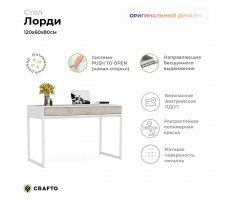 Письменный стол Crafto Лорди Лофт 04 (белый каштан)