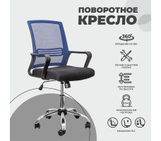 Кресло поворотное Akshome OLIVER (Оливер) синий/черный