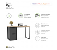 Письменный стол Crafto Курт Лофт 02 (графит дуб) 