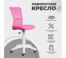 Кресло AksHome EVA (ЕВА) ткань-сетка розовый