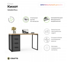 Письменный стол Crafto Кихот Лофт 02 (графит дуб)