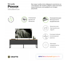 Тумба Crafto Рокки 02 (черный дуб)