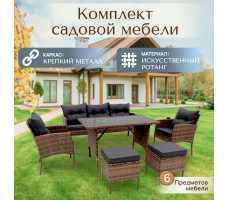 Комплект садовой мебели Sundays Taormina SFS 078 (коричневый)
