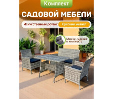 Комплект садовой мебели Sundays XS-RTS011C