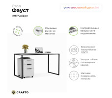 Письменный стол Crafto Фауст Лофт 02 белый матовый/черный металл