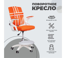 Кресло Akshome MOON (Мун) оранжевый