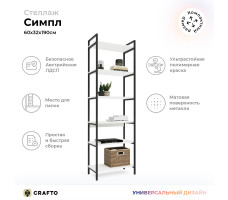 Стенка Crafto Лофт Фрида Симпл 01 белый матовый/черный