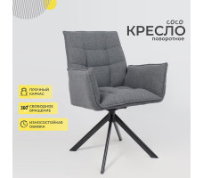 Кресло поворотное AksHome COCO (Коко) ткань серый/черный