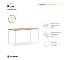 Письменный стол Crafto Рон Лофт 02 белый металл/золотистый дуб