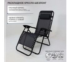 Кресло складное RELAX черное