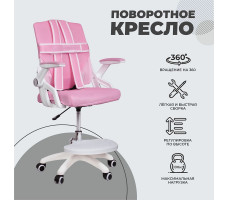 Кресло Akshome MOON (Мун) розовый