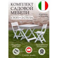 Комплект садовой мебели ProGarden Camping set белый купить в Минске Комплект садовой мебели ProGarden Camping set белый купить в Минске