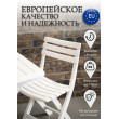Комплект садовой мебели ProGarden Camping set белый купить в Минске