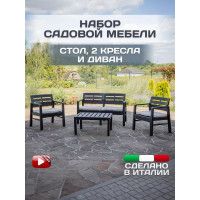 Комплект садовой мебели ProGarden Java set антрацит купить в Минске