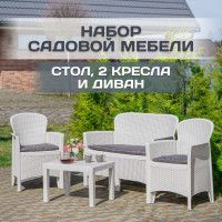 Комплект садовой мебели ProGarden Jungle set белый купить в Минске Комплект садовой мебели ProGarden Jungle set белый купить в Минске