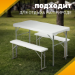 Комплект складной мебели Sundays AC-B110 (белый) купить в Минске