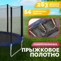 Батут Sundays Favorite 10FT с сеткой синий купить в Минске