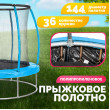 Батут Sundays Favorite Premium 6FT (голубой, с сеткой) купить в Минске