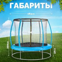 Батут Sundays Favorite Premium 6FT (голубой, с сеткой) купить в Минске