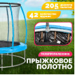 Батут Sundays Favorite Premium 8FT (голубой, с сеткой, с лестницей) купить в Минске