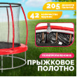Батут Sundays Favorite Premium 8FT (красный, с сеткой, с лестницей) купить в Минске